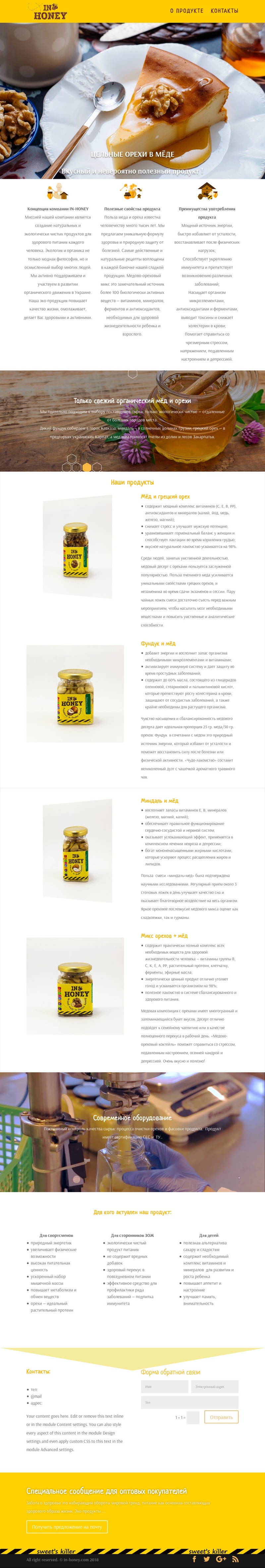 Фото Лендинг медовой продукции для украинского рынка