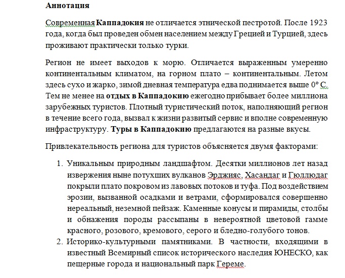 Фото Тексты для туристического сайта