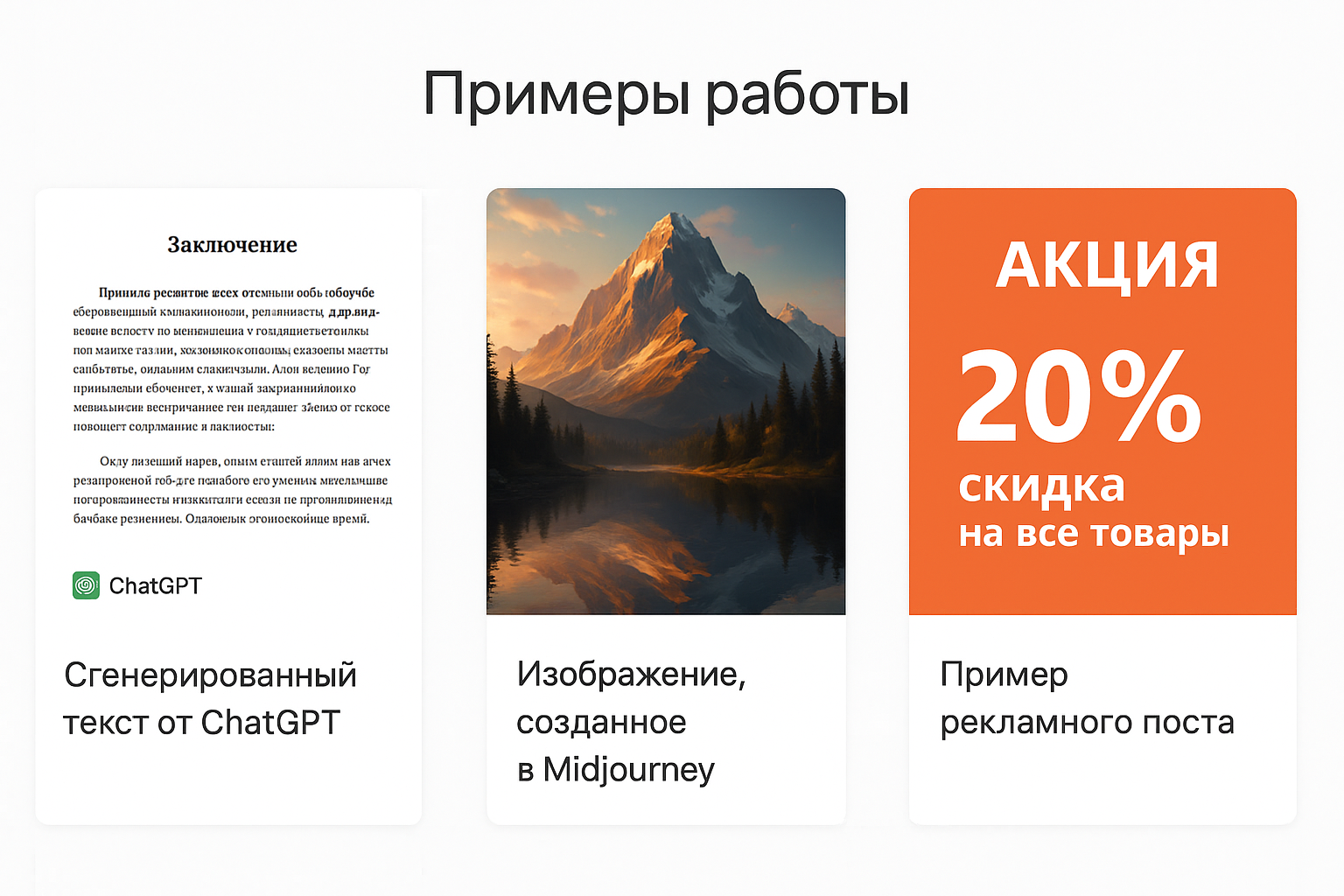 Фото Занимаюсь AI-услугами, написанием текстов, переводами, базовым дизайном. Работаю с нейросетями (ChatGPT, Midjourney), могу сделать качественный текст, баннер, пост или найти нужную информацию.

Всегда на связи, соблюдаю сроки, интересует честное сотрудничество с оплатой в день выполнения.