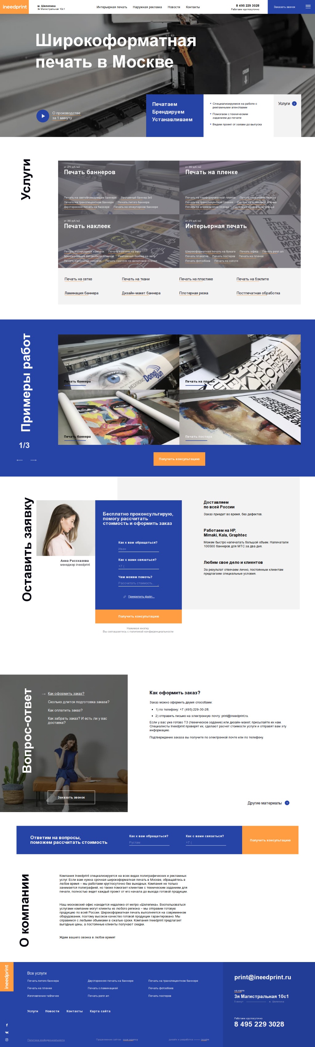 Фото Сайт для компании 'I Need Print' (Адаптивная верстка, WordPress).
