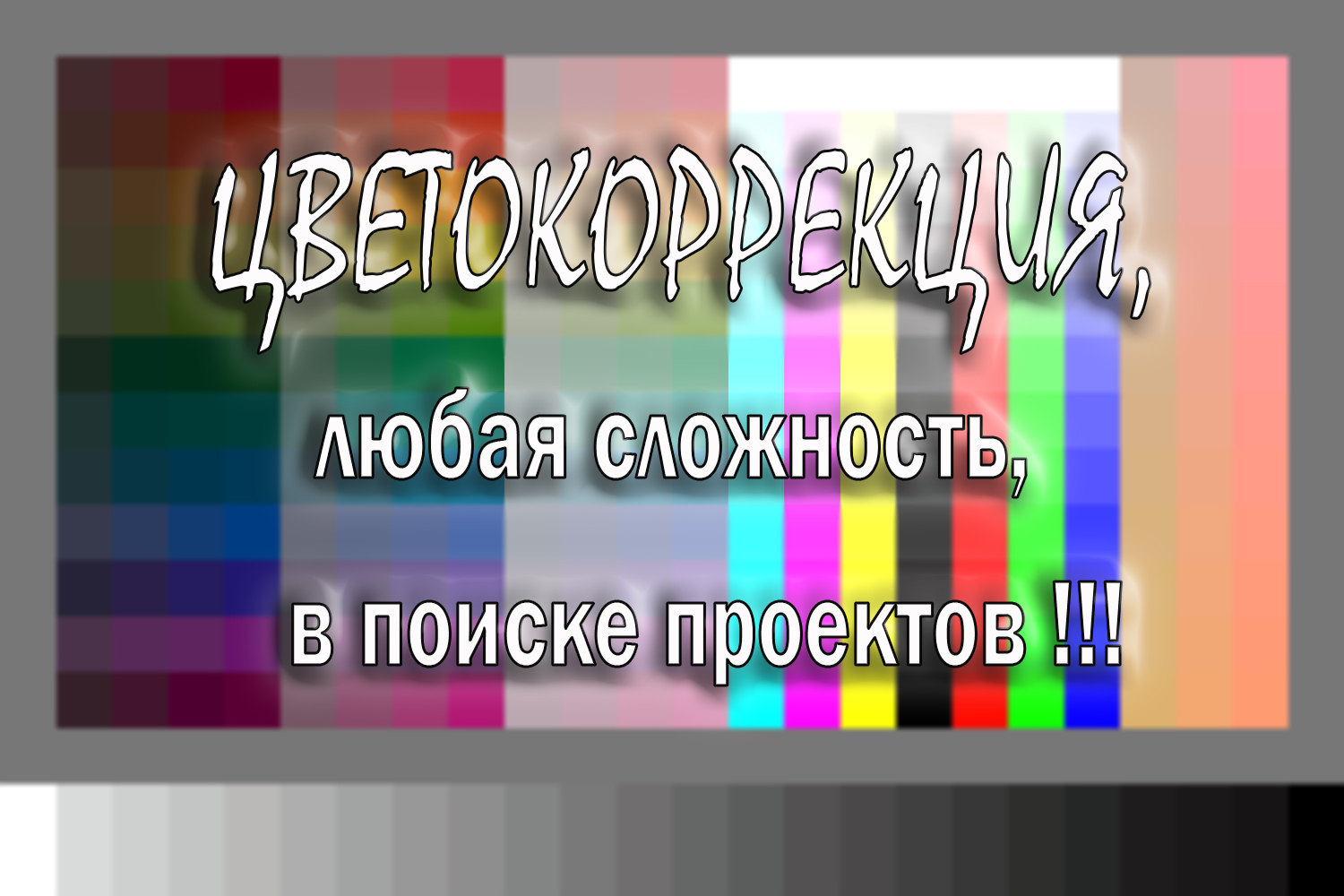 Фото Цветокоррекция видео 1