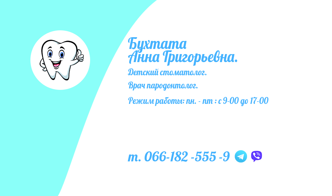Фото Дизайн визитки для детского стоматолога, работа была выполнена за 30 мин, заказчик остался очень доволен. 