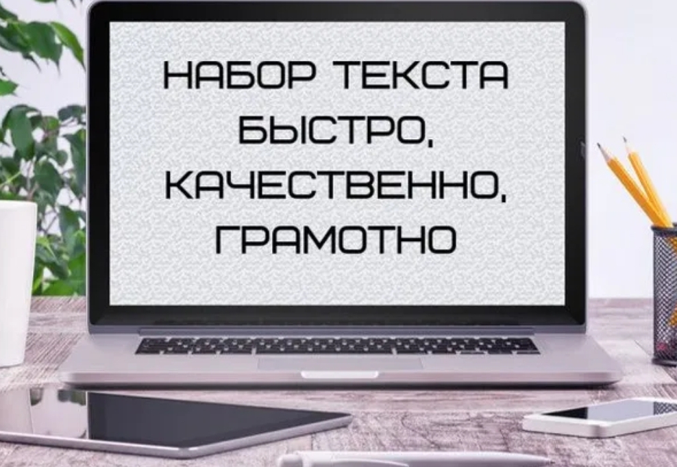 Фото Оператор по набору текстов. 1
