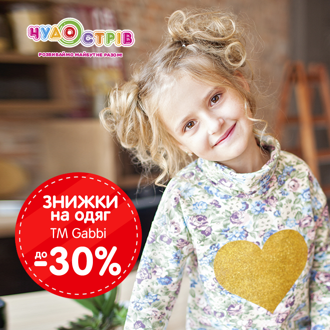 Фото Реклама детской одежды для магазина Чудо Остров.