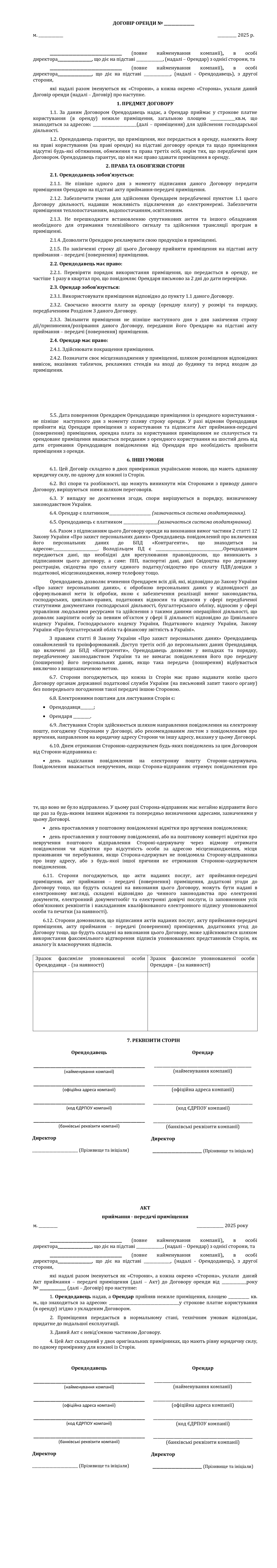 Фото Договір оренди приміщення