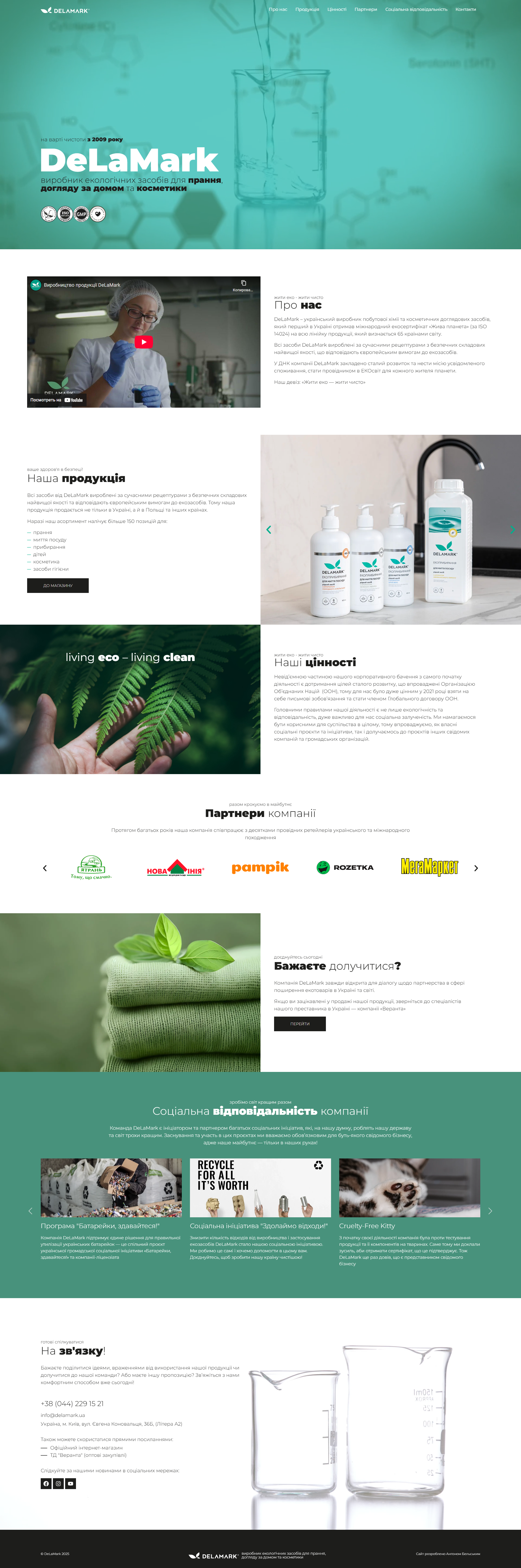 Фото Замовник потребував швидкої розробки односторінкового сайту, аби в стислі терміни отримати готовий результат. В якості основи обрали WordPress. В результаті сайт був розроблений за тиждень разом з наповненням та підбором стокових зображень