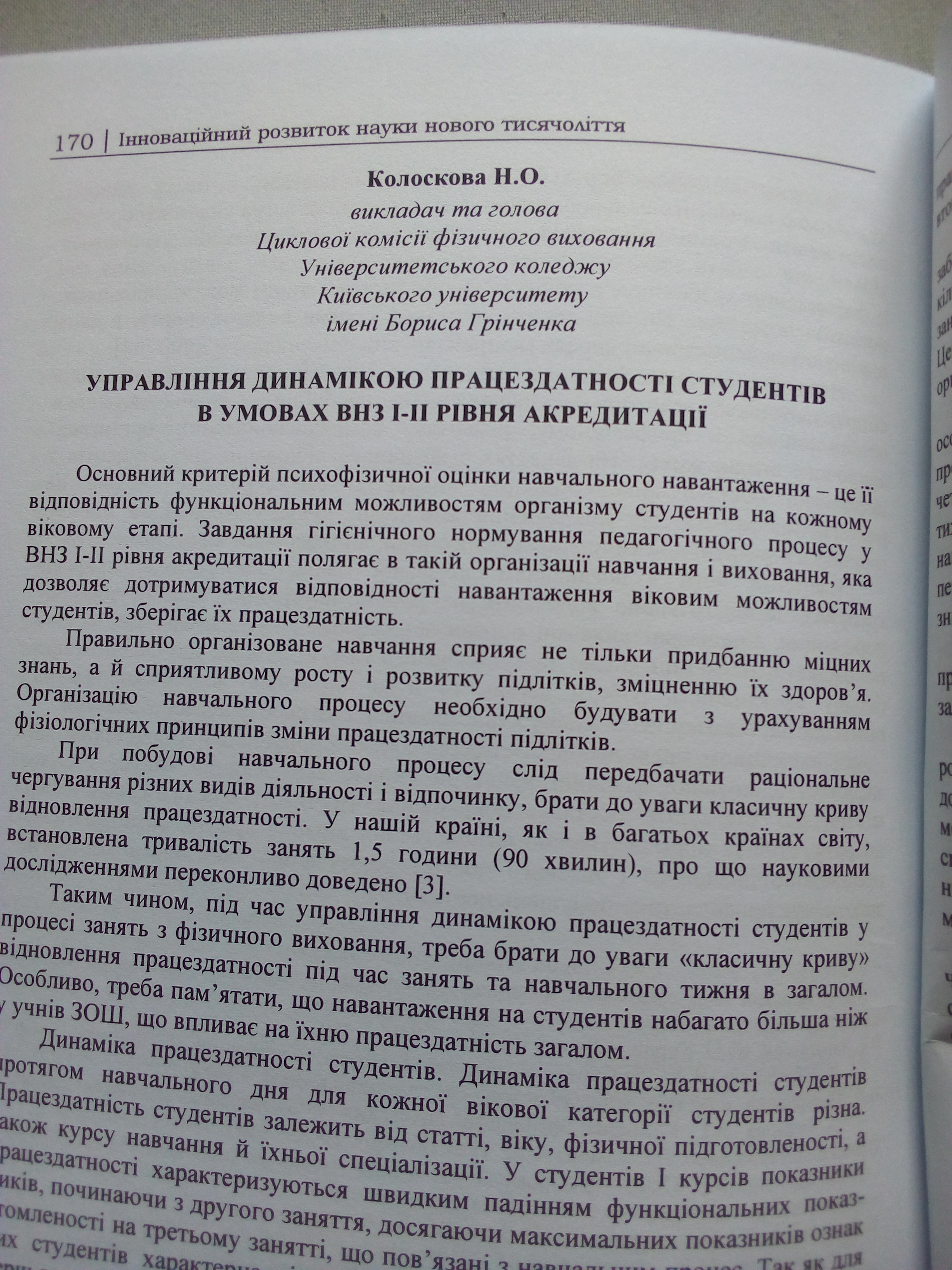 Фото Научные статьи и тезисы 3