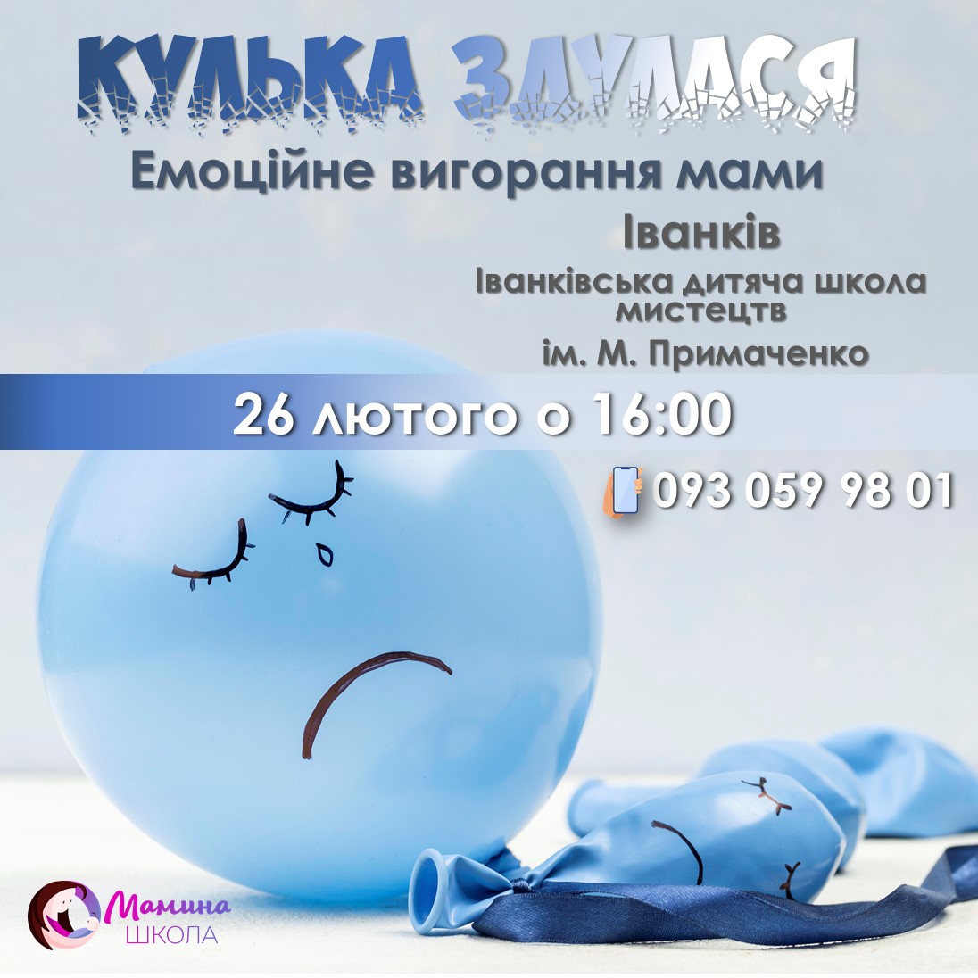 Фото реклама заходу для мам