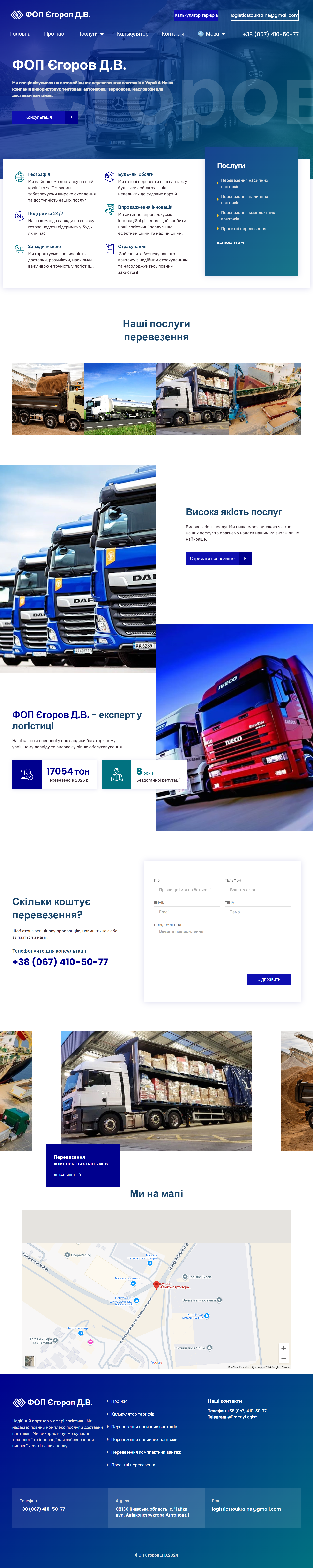 Фото Сайт логістичної компанії сухопутних грузів