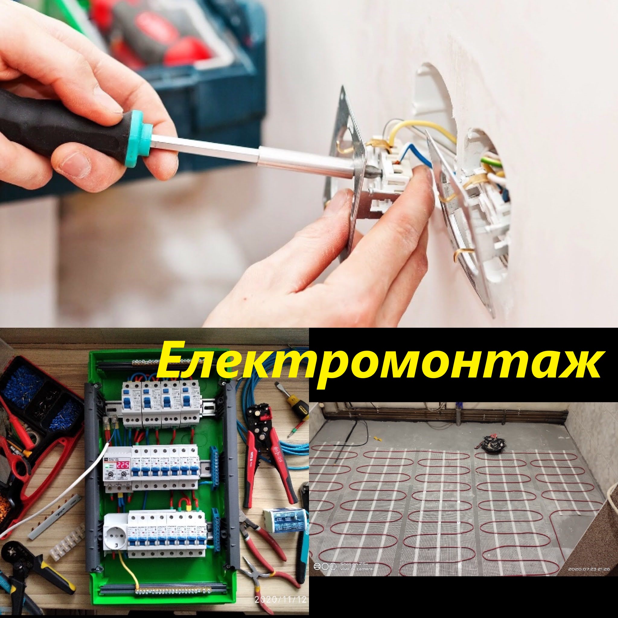 Фото Електромонтажні роботи