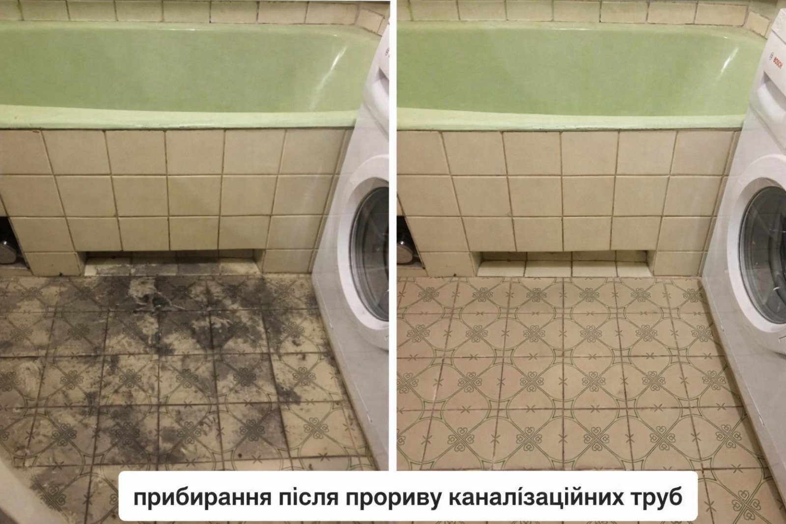 Фото прибирання після прориву каналізаційних труб