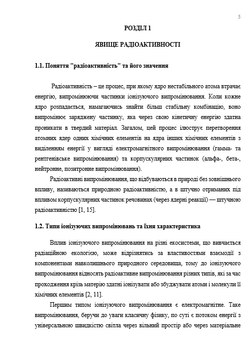 Фото Реферат на задану тему з унікальністю 90+% 4