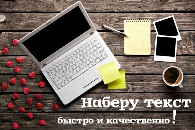 Фото Набор текста  1