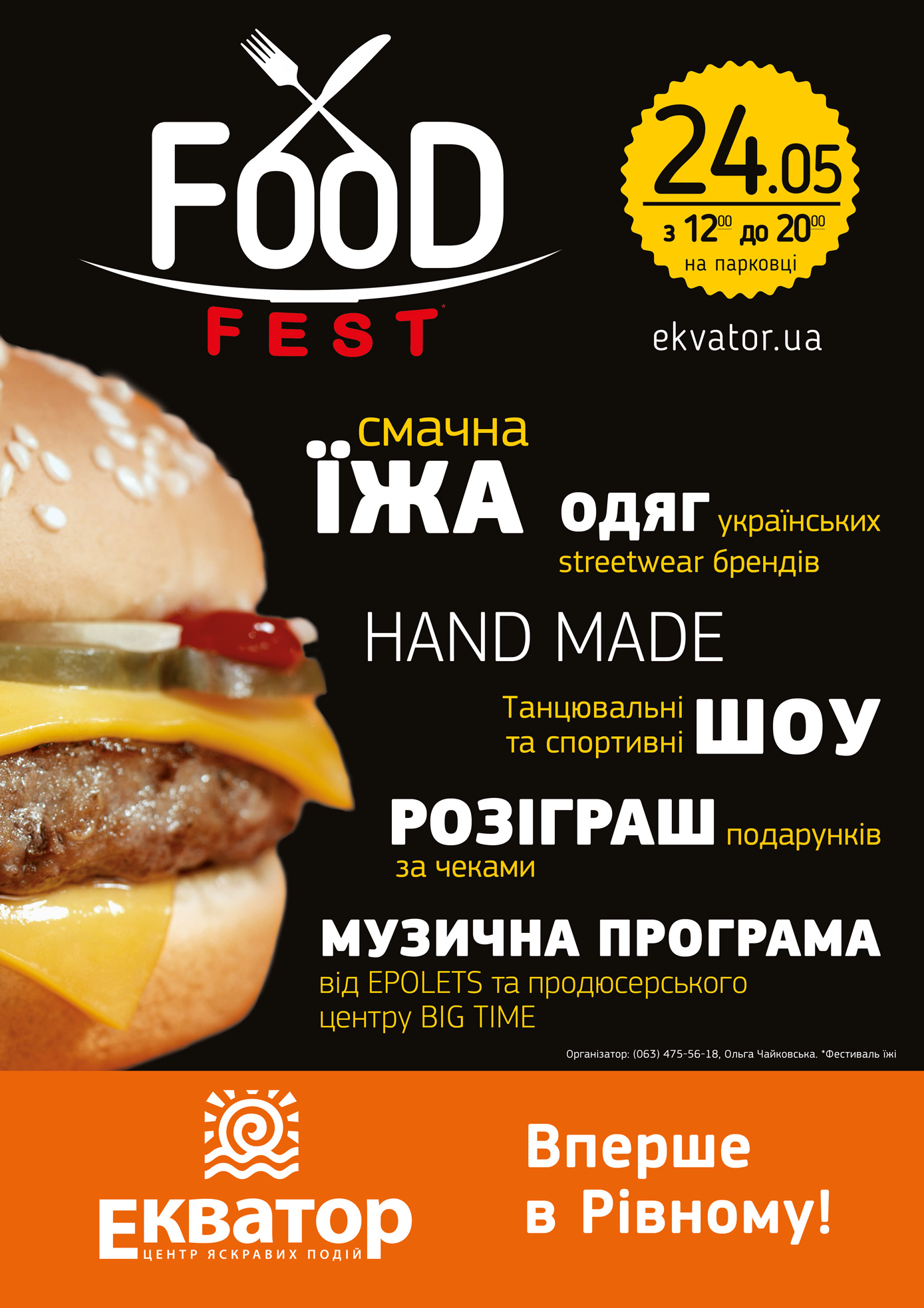 Фото Сити формат для фестиваля еды FOOD FEST