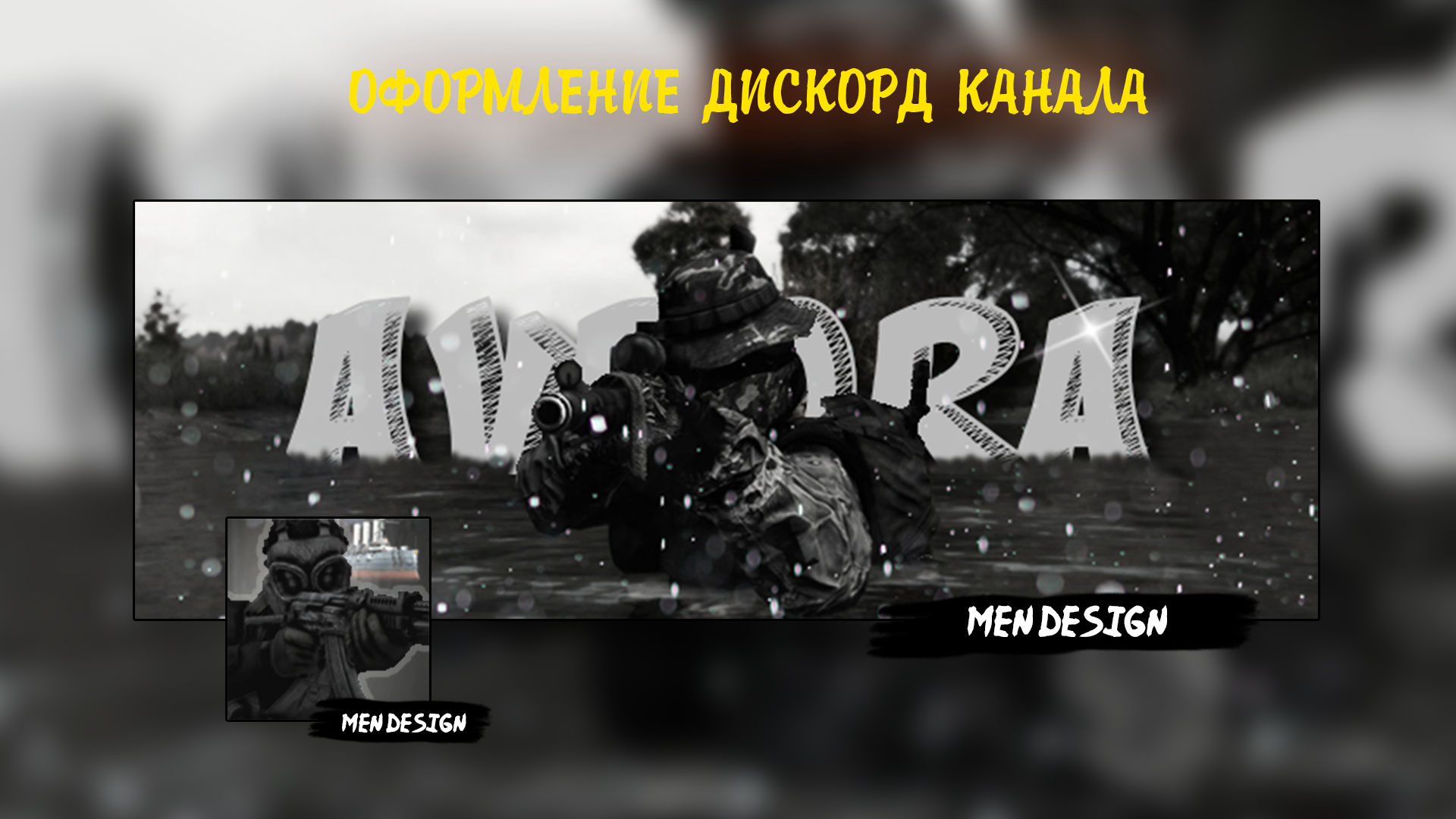 Фото Оформление Discord канала, все что в портфолио делалось на заказ реальным людям