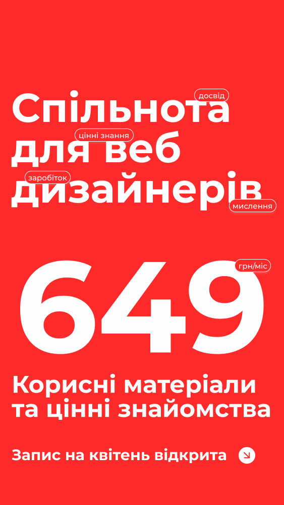 Фото Дизайн для спільноти вебдизайнерів