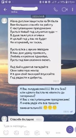 Фото Написана работа магистра. За два месяца. Защита на 84!