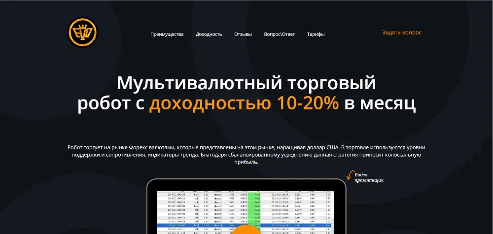 Фото Сайт для торгового робота