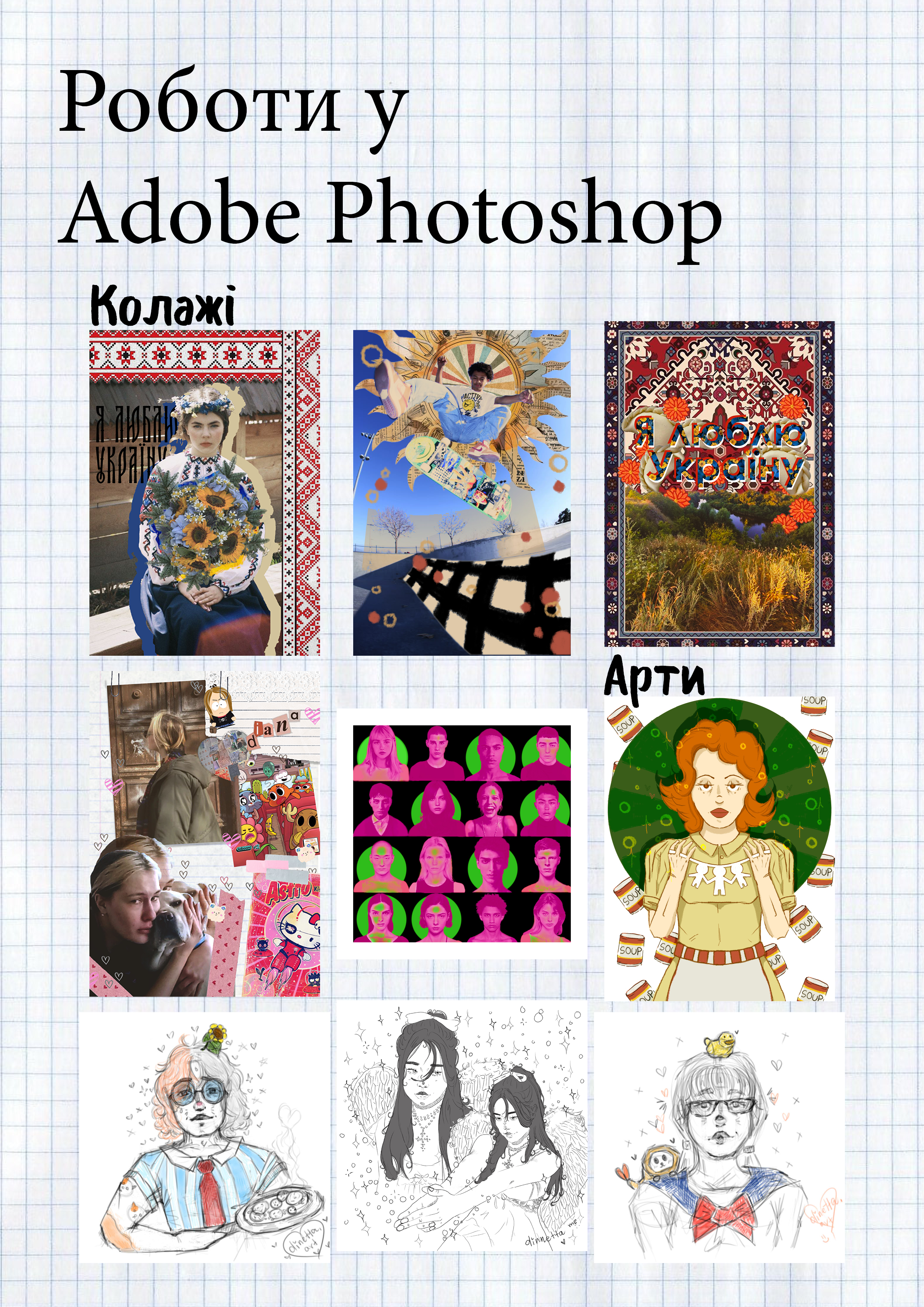Фото Набір колажів та ілюстрацій розроблених у Adobe Photoshop