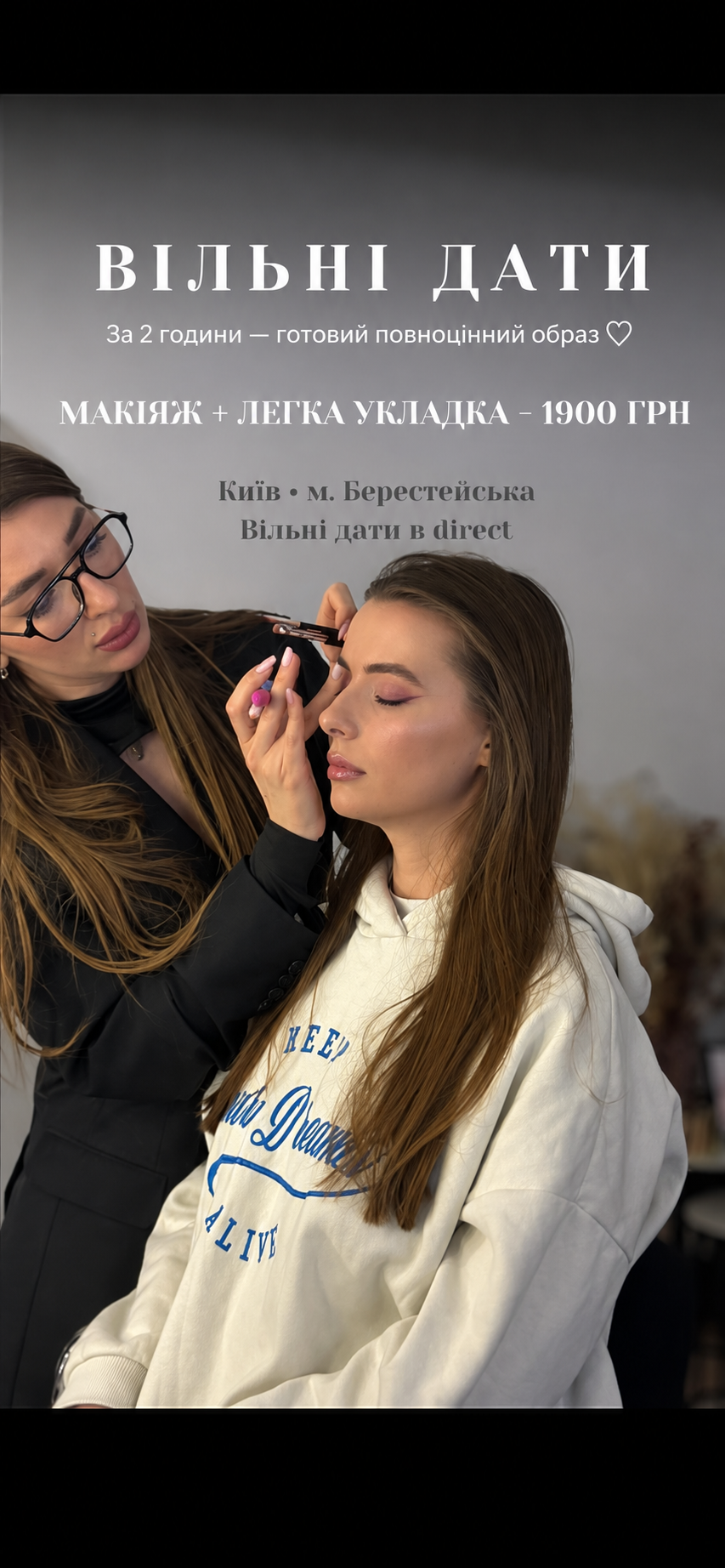 Фото повний образ за 2 години 