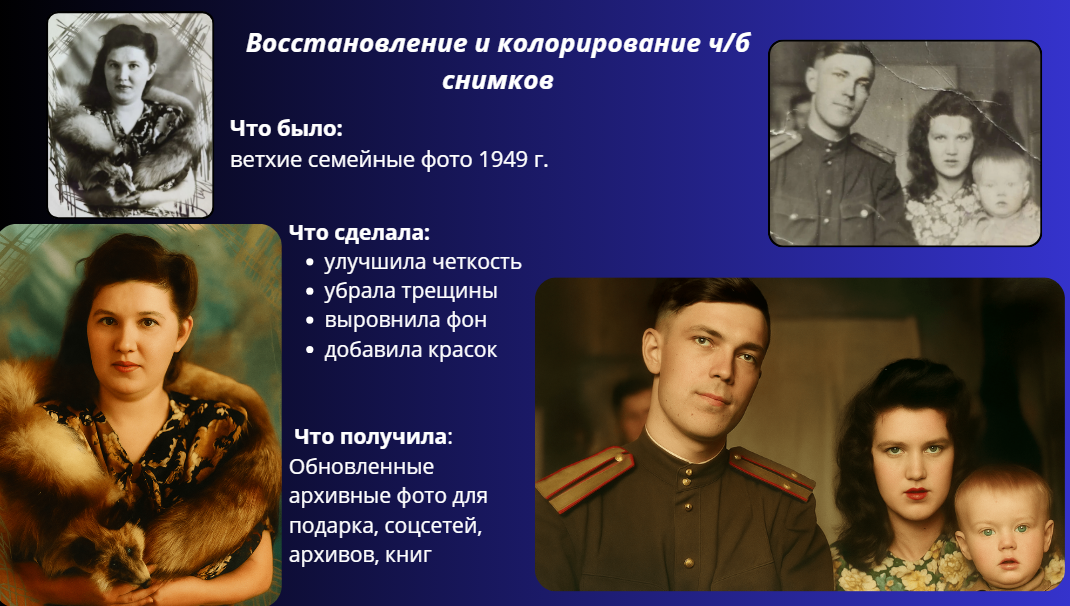 Фото Восстановление архивных ч/б фото с последующим колорированием. Срок выполнения - до 24 часов.