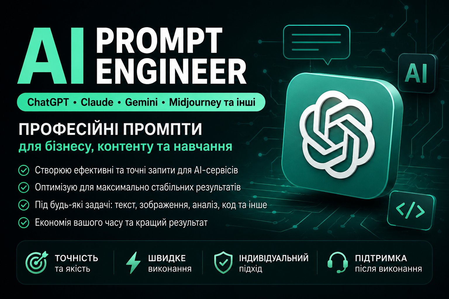 Фото Створення персонального ChatGPT для бізнесу та роботи 1