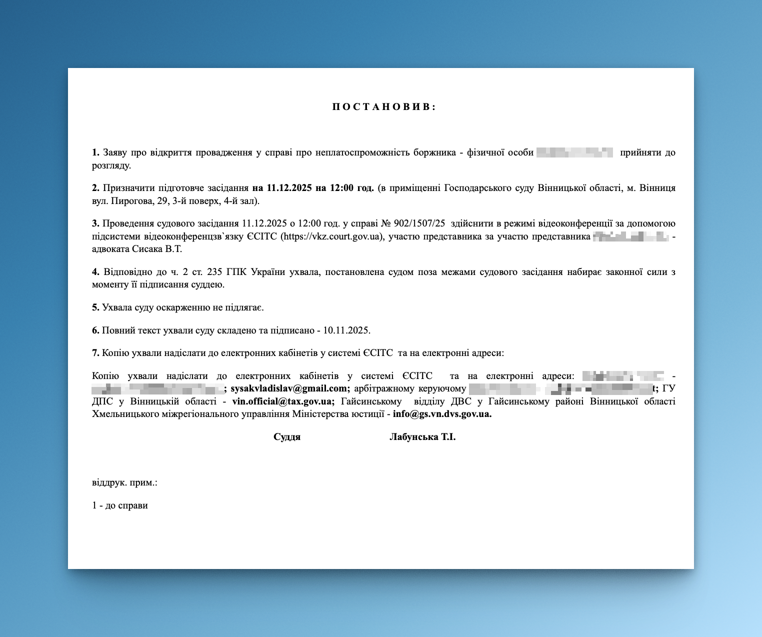 Фото Відкриття провадження щодо неплатоспроможності фізичної особи