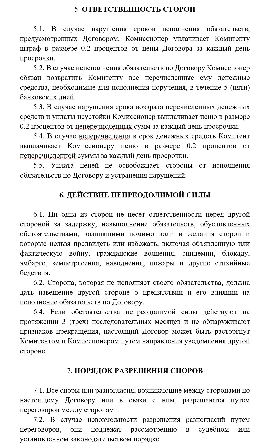 Фото договір ч.3