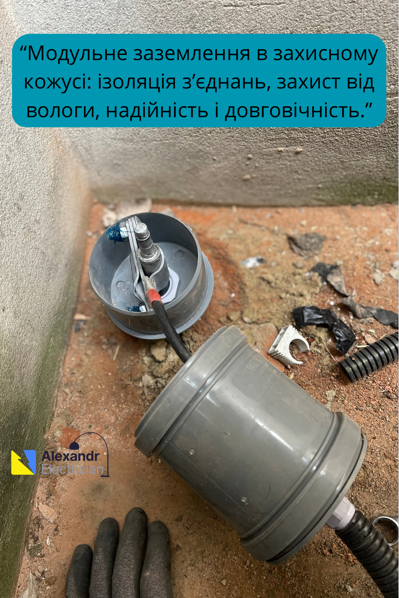 Фото Монтаж заземлення