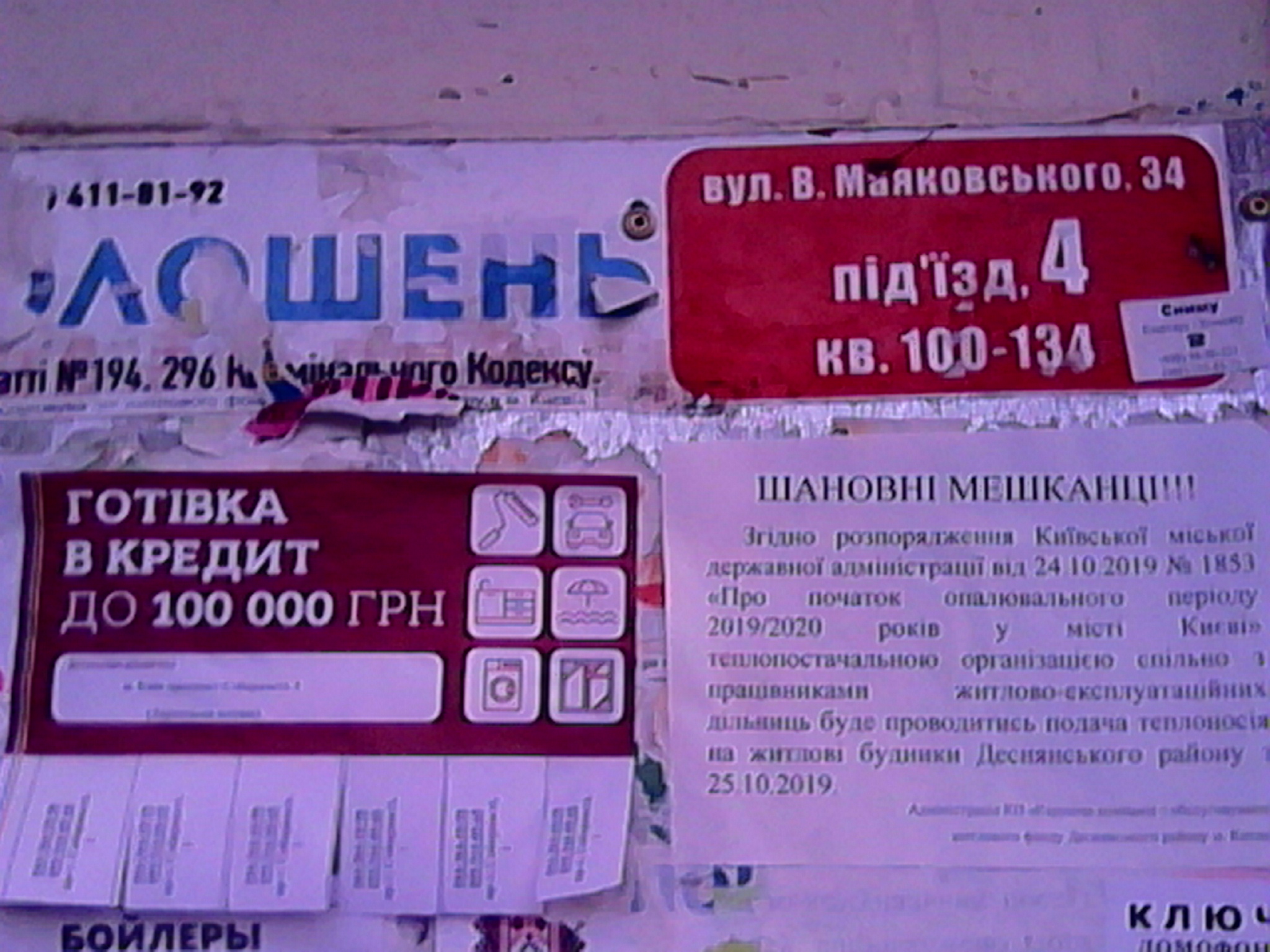 Фото Расклейка обїявлений. Банк Форвард.