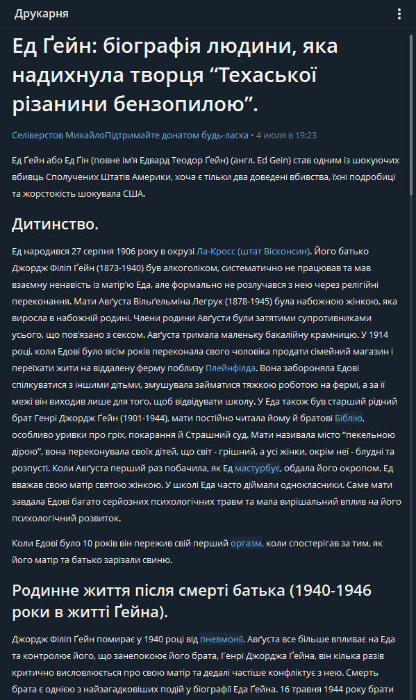 Фото Написання статті в сфері біографії серійних вбивць. 4