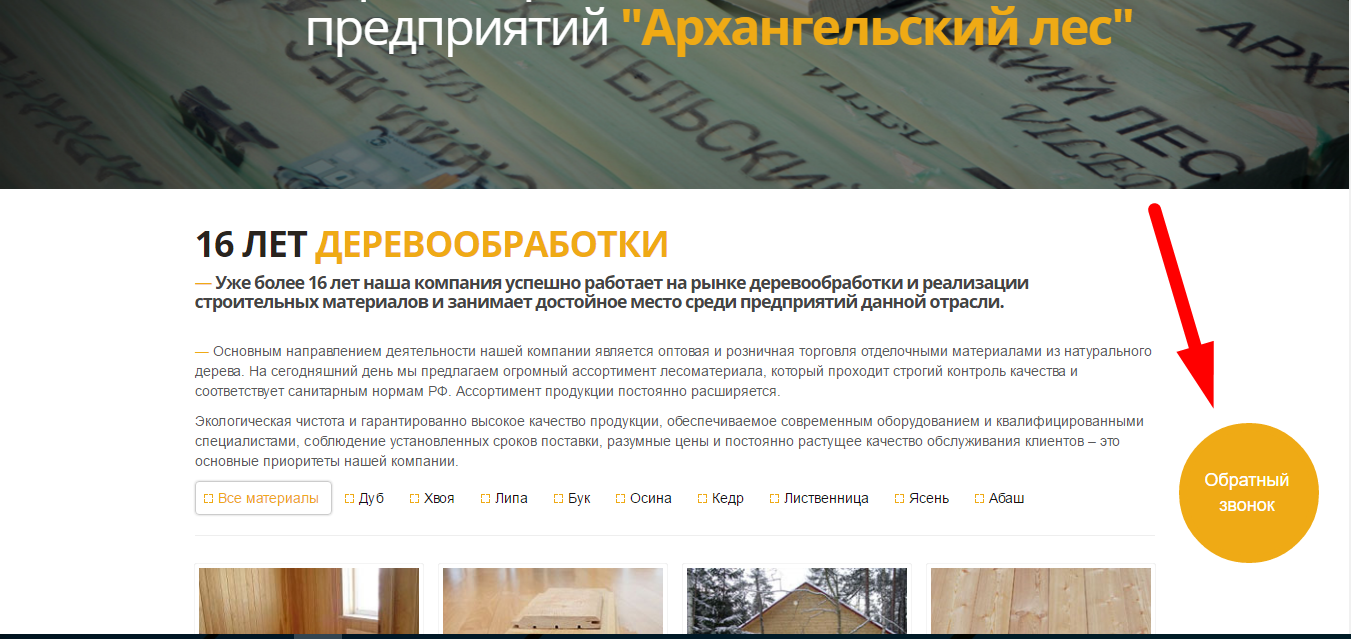 Фото Внедрение кнопки "обратный звонок" для сайта.
После заполнения формы сервер отправляет фукцией PHP mail() электронное письмо на указанный адрес.