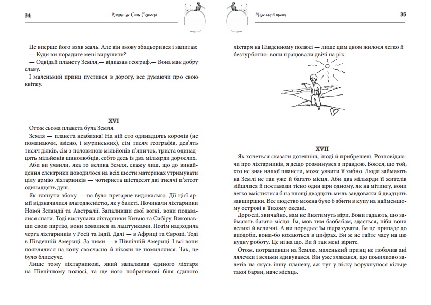 Фото Верстка книжкового продукту в InDesign (Антуан де Сент-Екзюпері "Маленький принц")
Час роботи: 2 години