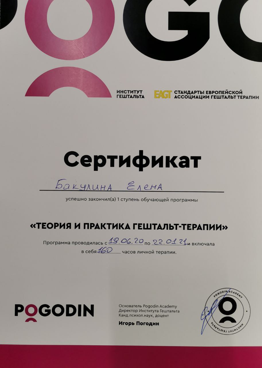 Фото Закінчила 1 ступінь в "Pogodin Academy"