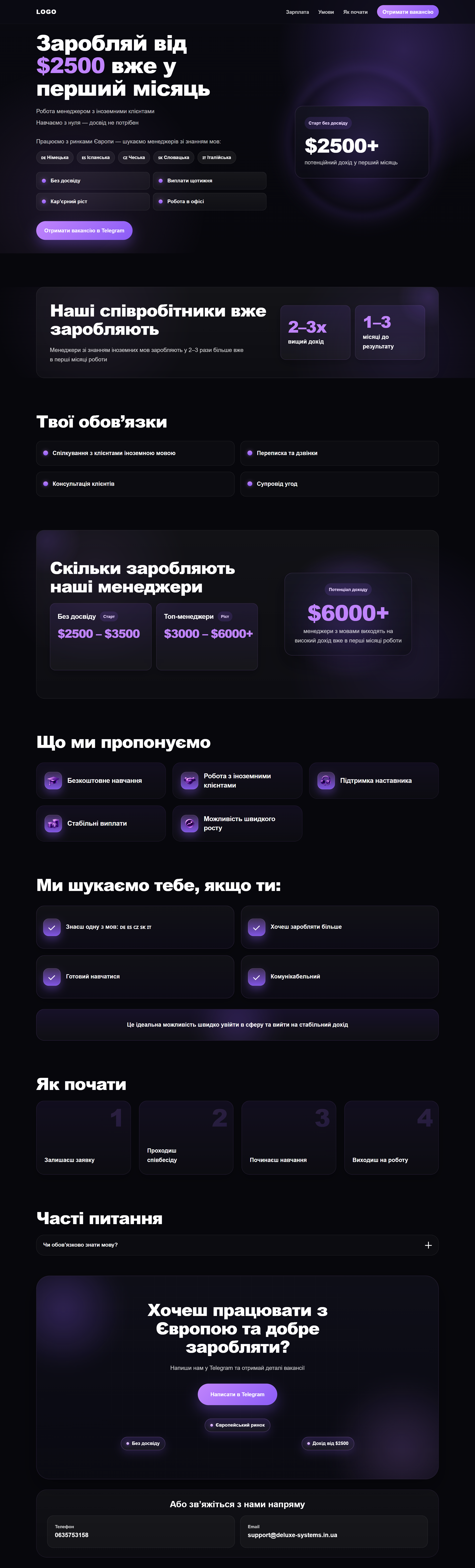 Фото Лендінг для рекрутингової компанії — розробка з нуля за 3 дні. Темний дизайн, адаптивна верстка, секції: hero з CTA, переваги, зарплатна вилка, FAQ, форма заявки. Написаний на HTML / CSS / JS, підключений як кастомна тема WordPress.