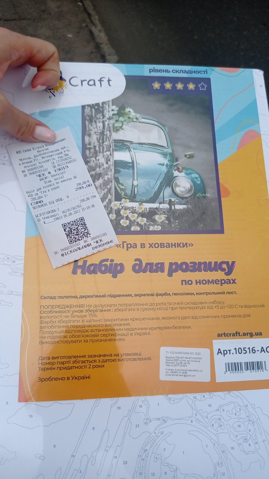 Фото Замовлення було на придбання та доставку картини з місця А в місце Б - виконано