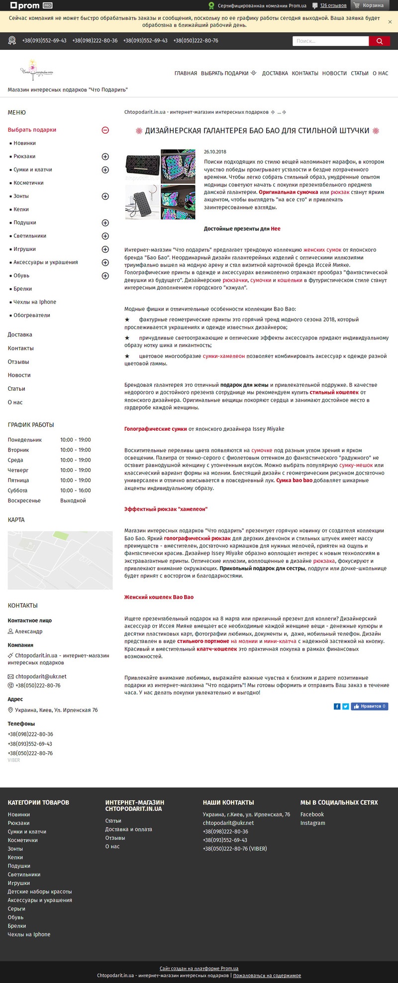 Фото Статья для блога "Дизайнерская галантерея Бао Бао", объем 3265 збп.