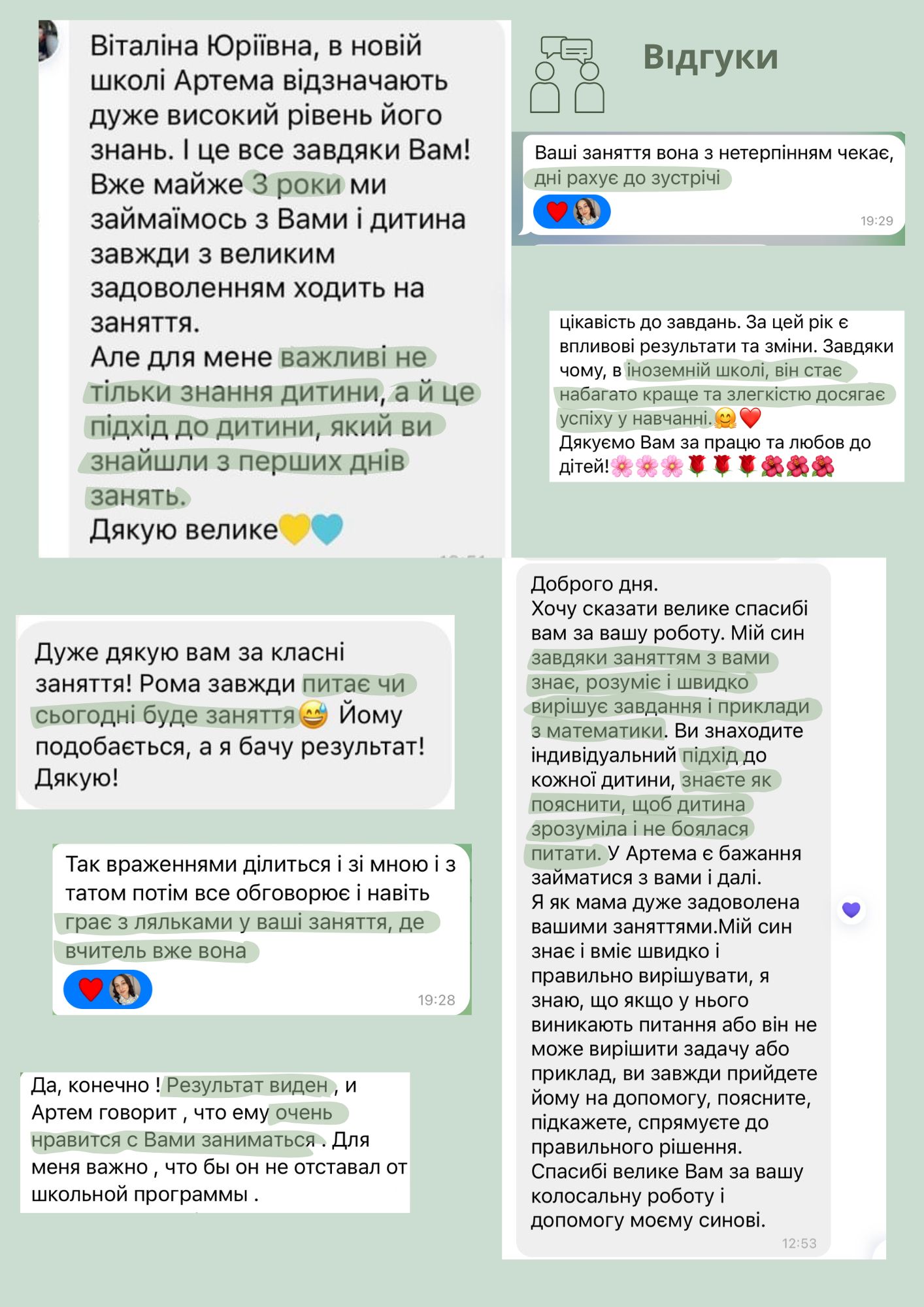 Фото Частина відгуків батьків