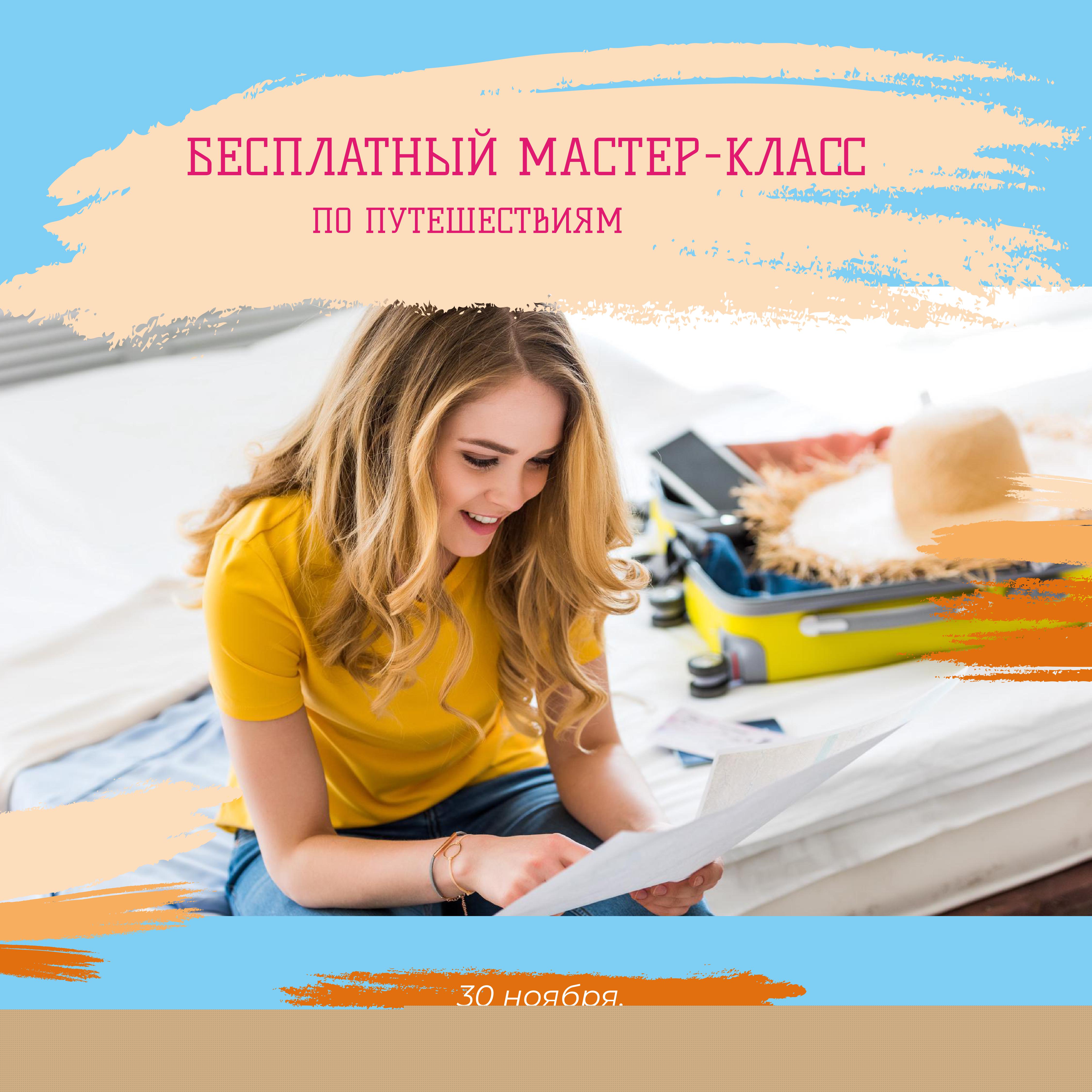Фото Креатив для рекламы мастер-класса по путешествиям