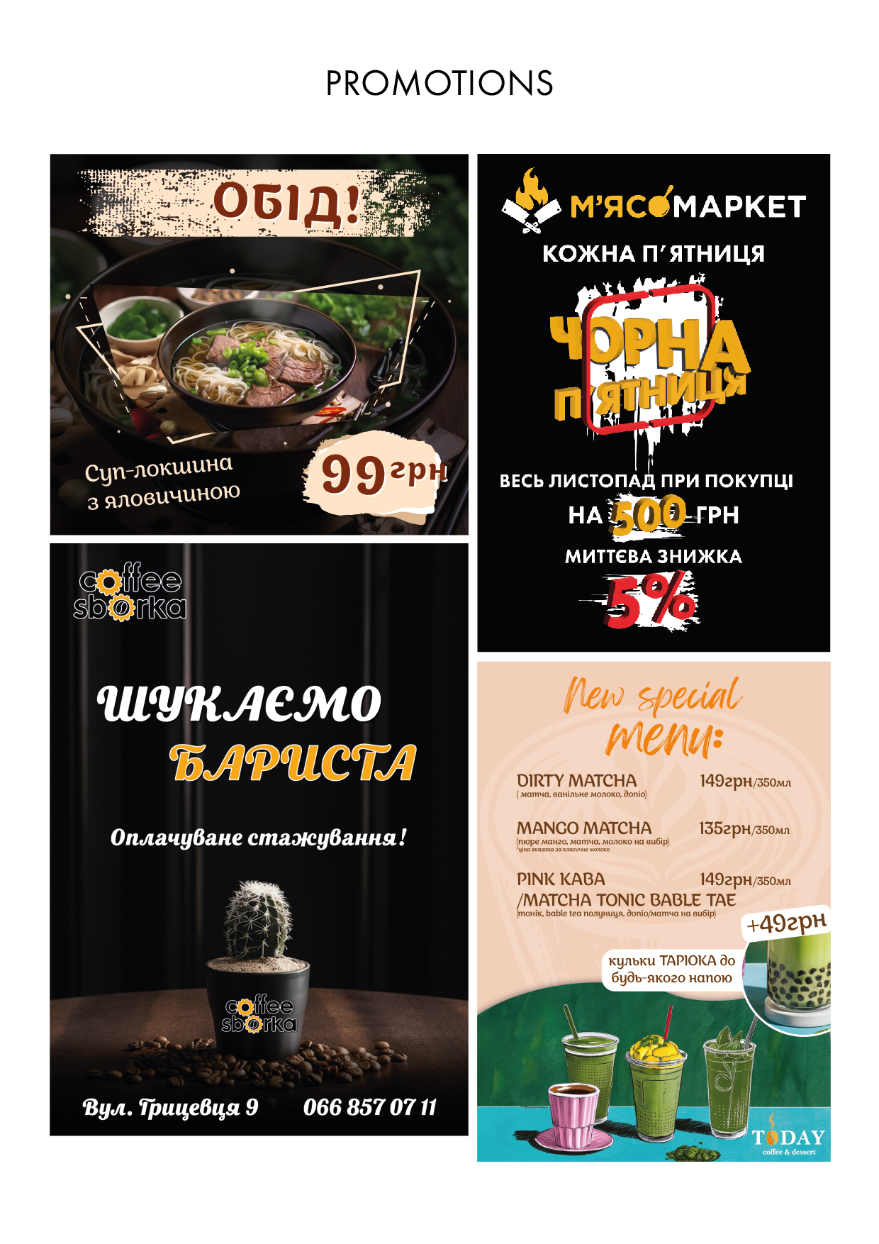 Фото Створення і оновлення акційних та регулярних пропозицій магазинів.