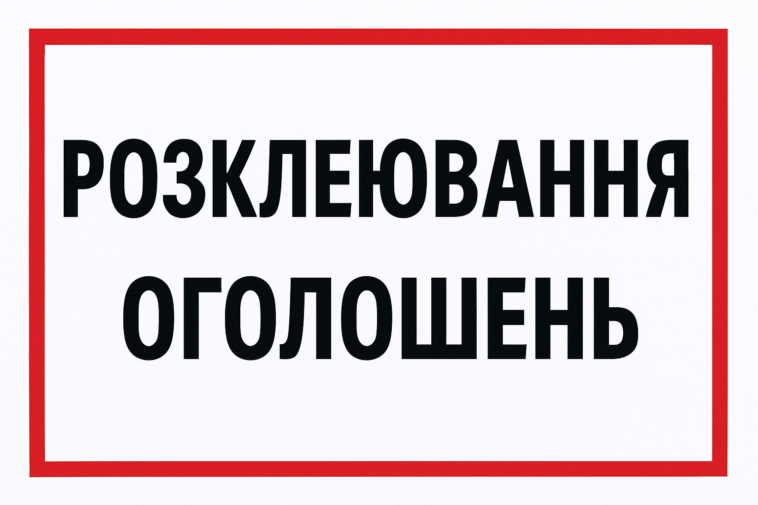 Фото Розклеювання оголошень в Кропивницькому  1