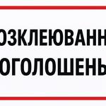 Розклеювання оголошень в Кропивницькому 