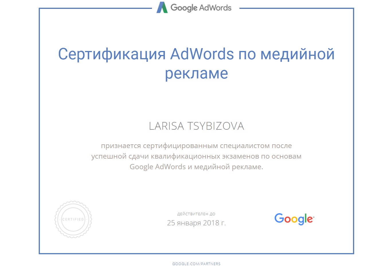 Фото Сертификат Google Adwords по медийной рекламе