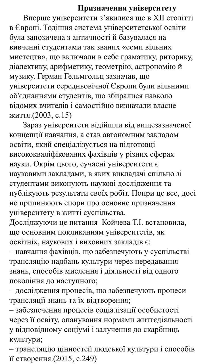 Фото Уривок наукової статті, яка розкриває суть австрійської системи організації університету.