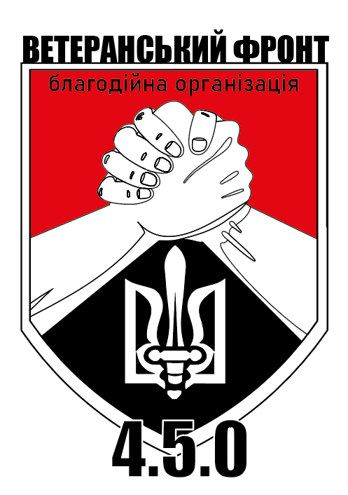 Фото логотип благодійної організації"Ветеранський Фронт" 
