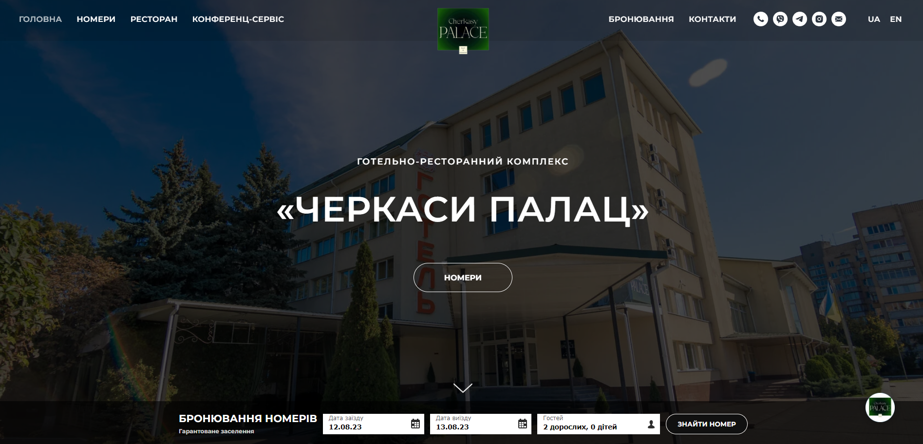 Фото Сайт для Готелю "Черкаси Палац"