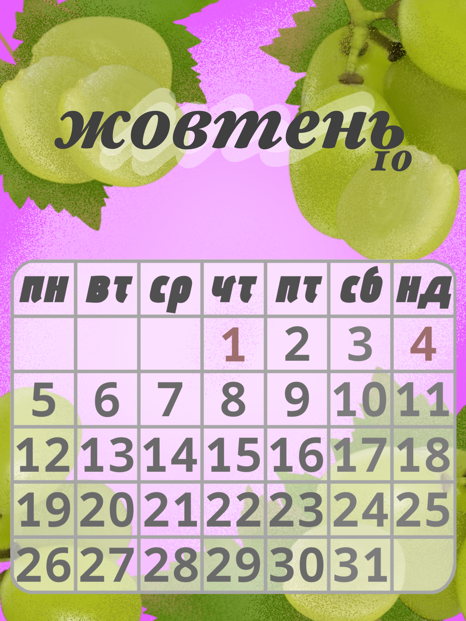 Фото жовтень