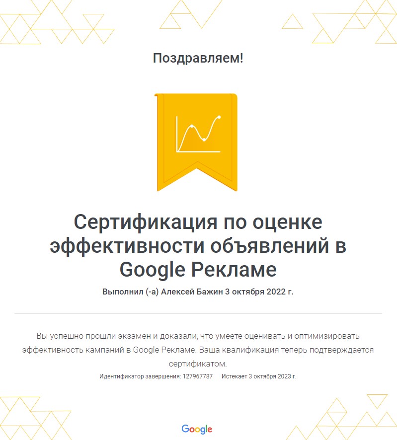 Фото Сертификация по оценке эффективности объявлений в Google Рекламе