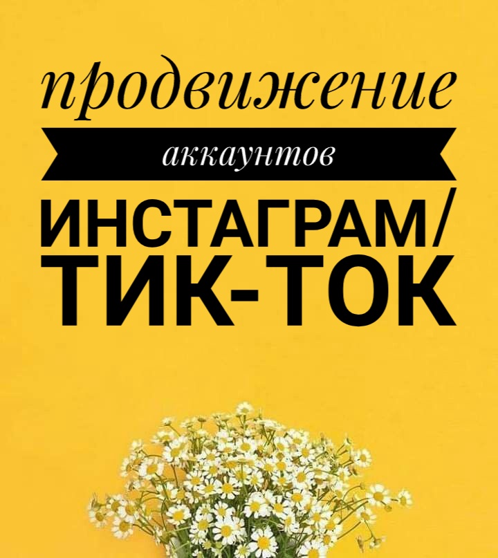 Фото Разбор профиля Instagram/Facebook/TikTok 1