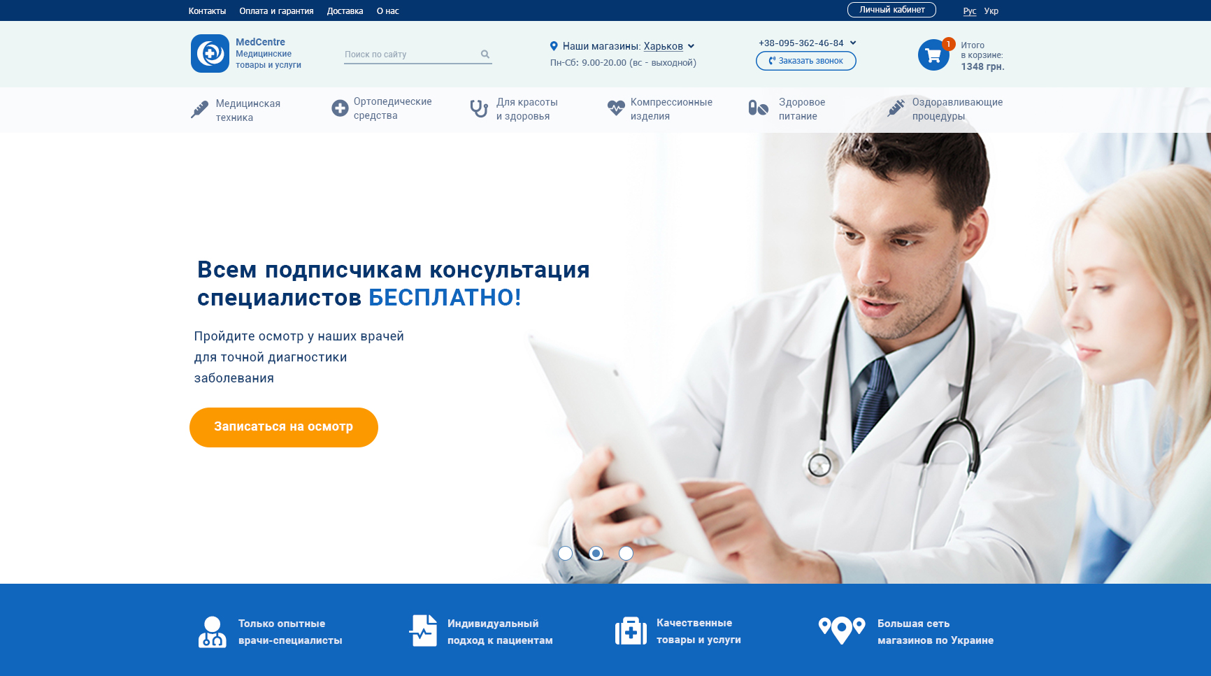 Фото Сайт для медицинского интернет-магазина